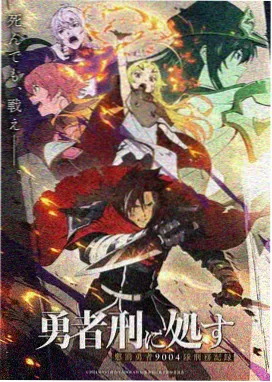 人渣的本愿全集在线观看 第5话